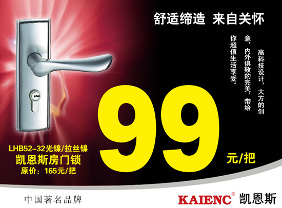 凯恩斯五金门锁 8月促销商品优惠