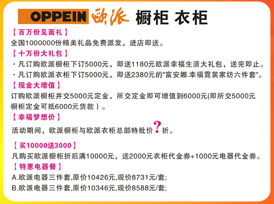 欧派橱柜 七剑建材伟业“惠”中山
