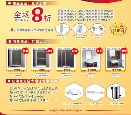 喜迎中秋 欢度国庆 多美家好礼惠全城