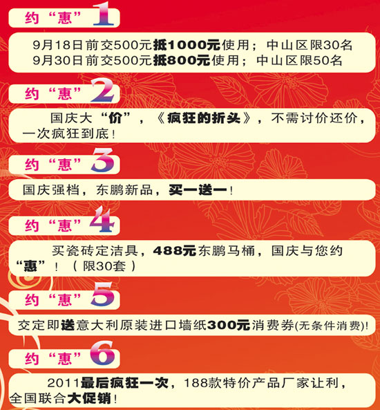 国庆大“价” 约“惠”东鹏 6大约“惠”