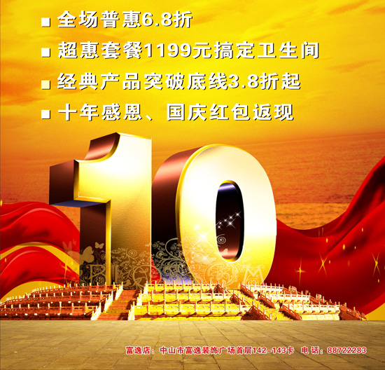 道格拉斯辉煌十年 感恩中国国庆答谢惠