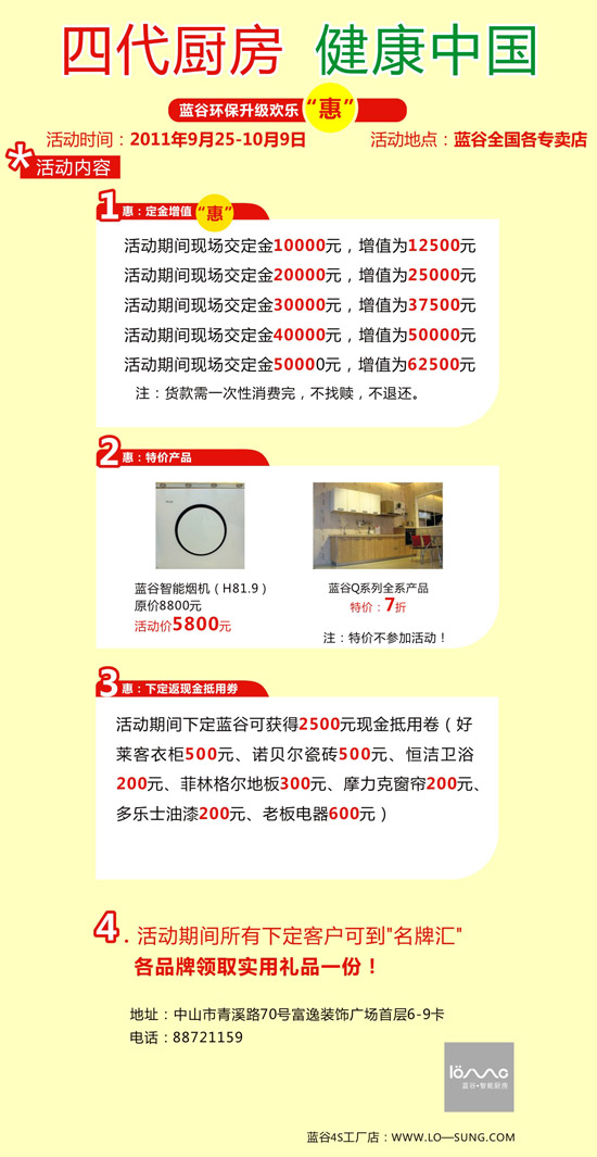 蓝谷环保升级欢乐送活动内容