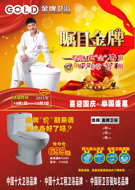 瞩目金牌 假期抢金夺惠 欢享非常价期
