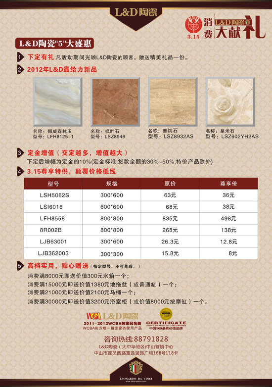 3月15日 中山L&D陶瓷消费大献礼