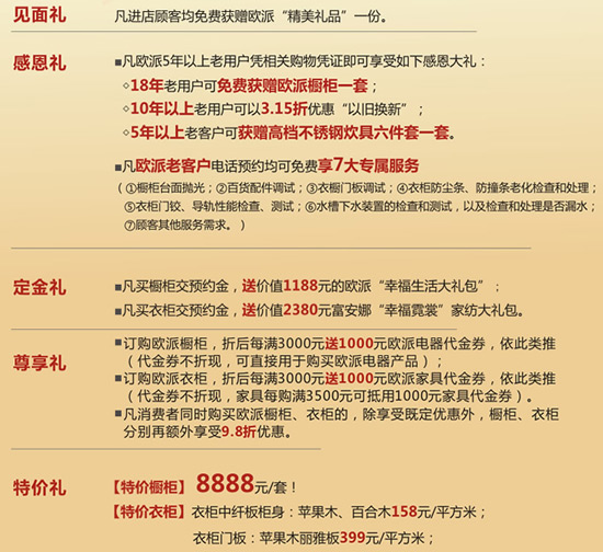 欧派橱柜·衣柜315活动详情