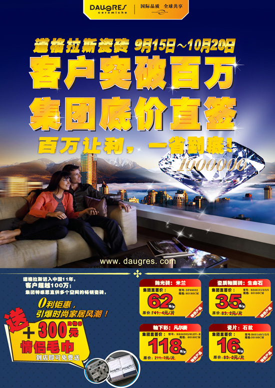 道格拉斯瓷砖 客户突破百万,集团底价直签