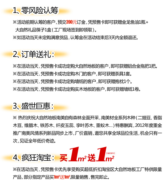 9月23日 大自然地板南美风暴工厂抢购会