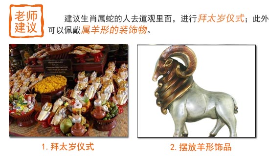 蛇年犯太岁 助你化解太岁提升财运