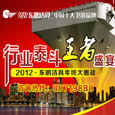 ҵ̩ʢ 2012մս